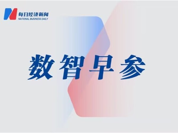 配资平台实盘 黄仁勋：人工智能下个浪潮是Physic AI；全国产化AI一体机在深圳发布丨数智早参
